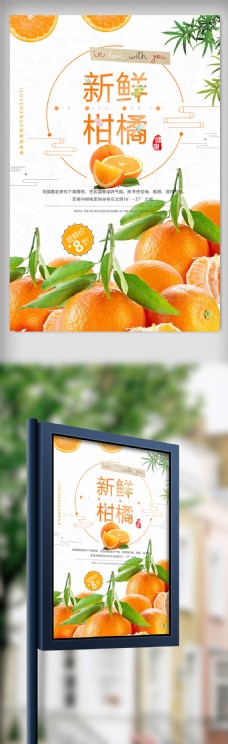 橙汁海报大气时尚柑橘水果促销海报设计