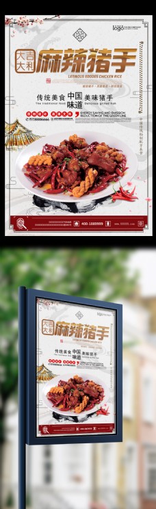 中国风设计中国风川菜麻辣猪手餐饮海报设计