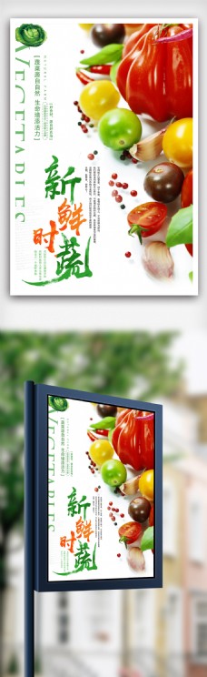 绿色蔬菜创意蔬菜促销海报.psd