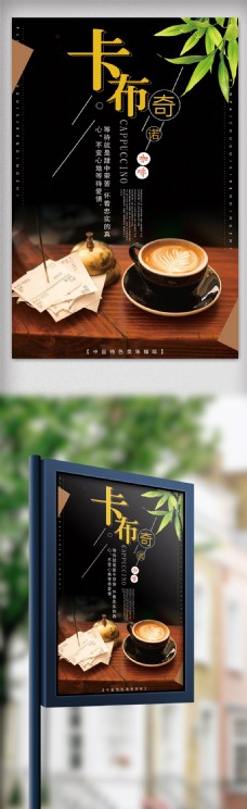 卡布奇诺咖啡美食海报设计