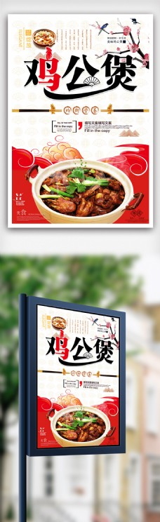 简约鸡公煲中华美食宣传海报设计.psd