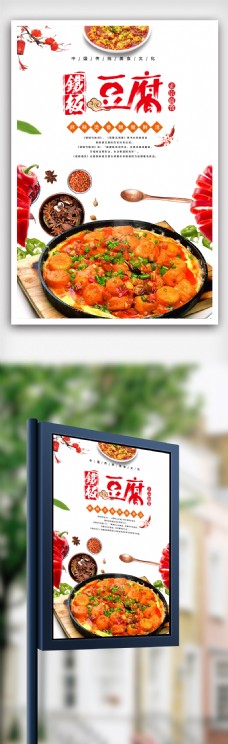 清新铁板豆腐宣传海报.psd