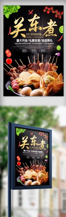 美食宣传特色美食关东煮宣传海报设计