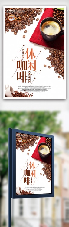 简约创意咖啡宣传海报.psd