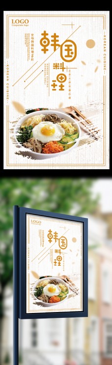 韩国料理美食促销海报