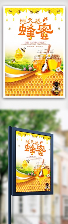 天然蜂蜜促销海报设计.psd