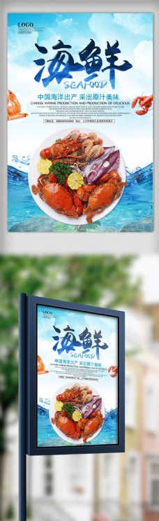 美味海鲜龙虾创意海报.psd
