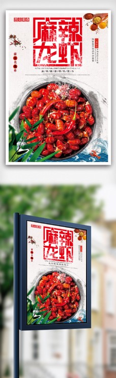 美食美味麻辣小龙虾海报设计.psd