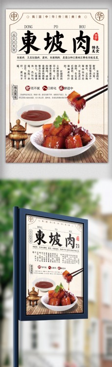 传统美食中国传统风格东坡肉美食海报