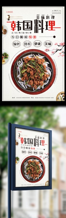 美味韩国料理限时特惠促销海报