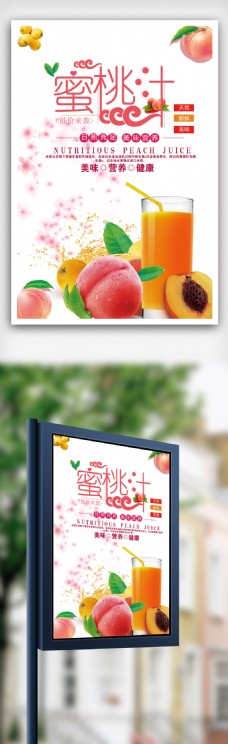 夏季饮品蜜桃汁宣传海报.psd