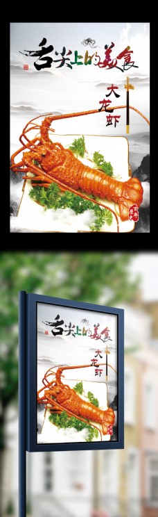 中国风设计大龙虾美食中国风海报设计模板