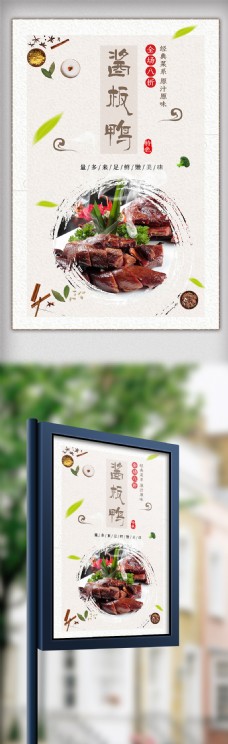 白色背景简约中国风美味酱板鸭海报