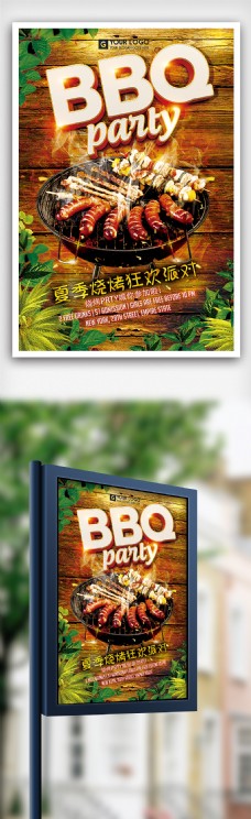 夏季BBQ烧烤派对餐饮美食海报