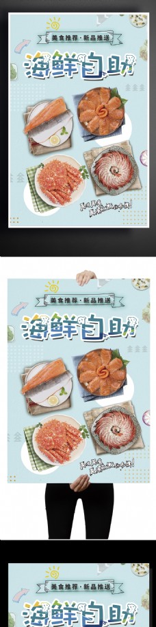 日系唯美清新餐饮美食海鲜自助开业促销海报