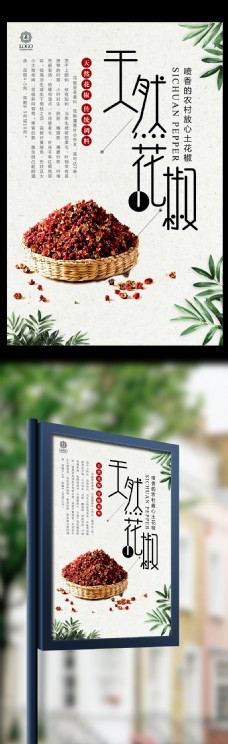 花海中国风花椒调味料宣传海报