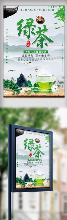 中国风设计中国风精美时尚大气绿茶创意宣传海报设计
