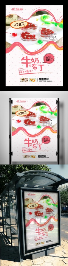 2017年精美甜品海报设计PSD格式