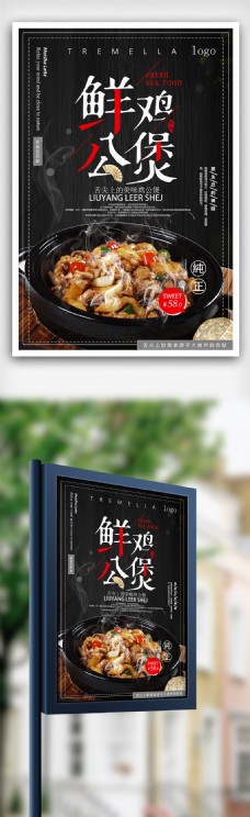 背景图片下载美味地锅鸡传统美食餐饮海报