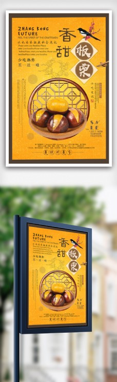 香甜板栗栗子传统美食海报模版.psd