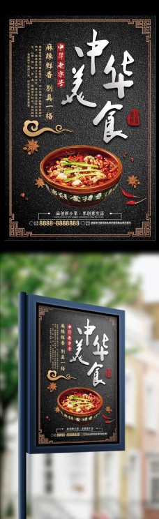 中华美食餐饮宣传海报