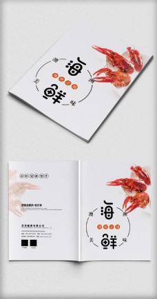 健康饮食美味海鲜美食餐饮画册封面