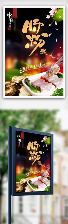中华文化方式肠粉中国美食海报下载