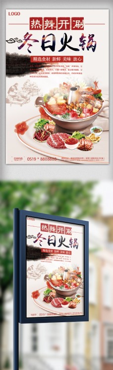 冬季火锅热辣开刷美食餐饮海报模板