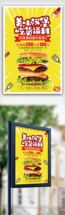 吃货美食黄色大气美味汉堡包海报