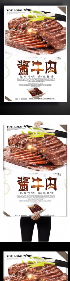 美食文化美食酱牛肉文化海报下载