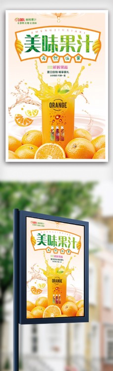 美味果汁海报设计.psd