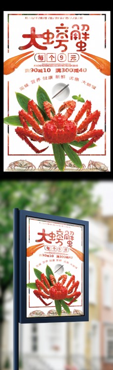 大螃蟹海鲜美食促销海报