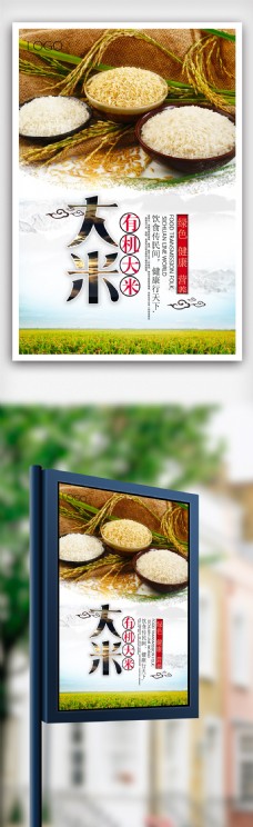 农家土特产特色餐饮有机大米宣传海报模版.psd