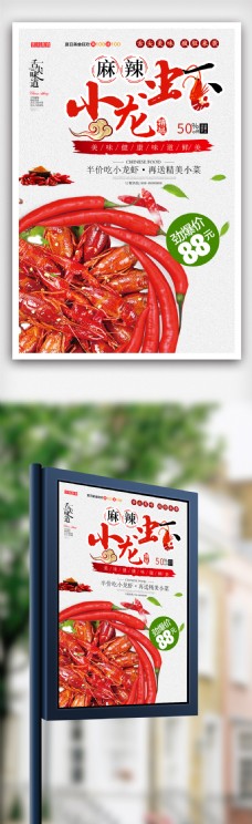 高档美味小龙虾餐饮促销海报.psd