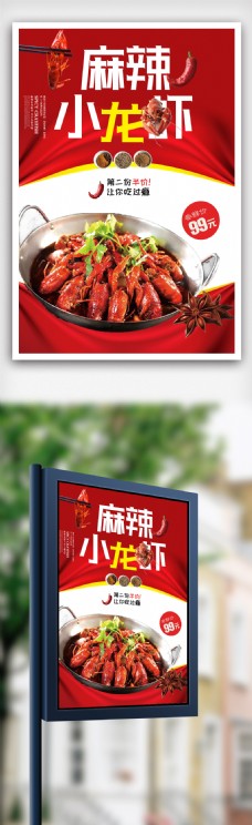 清新香辣小龙虾餐饮美食海报.psd