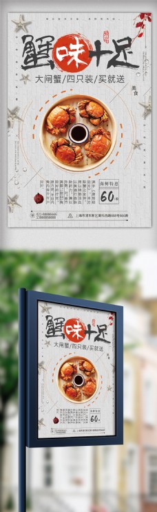 中式海鲜美食海鲜特惠海报
