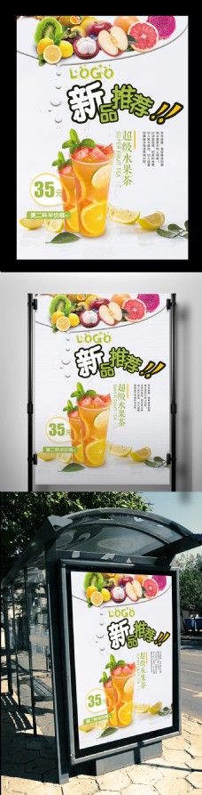 时尚小清新水果饮品上新推荐海报