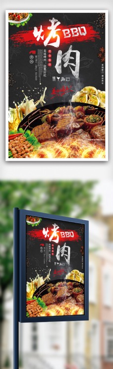 黑色时尚烤肉BBQ烧烤餐饮海报