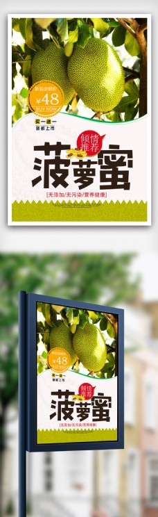 水果海报清新热带水果菠萝蜜促销宣传海报设计.psd