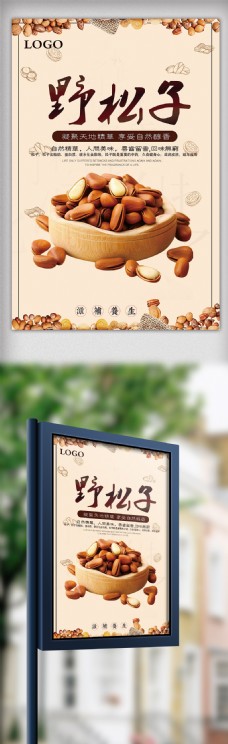 美食坚果野松子零食干货海报模板