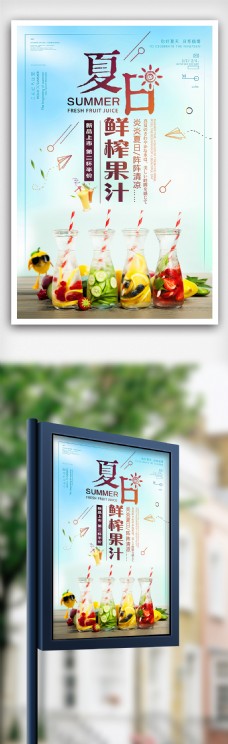 夏日鲜榨果汁夏天水果饮料海报设计