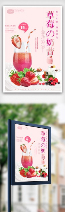 水果海报夏日新鲜水果草莓海报.psd