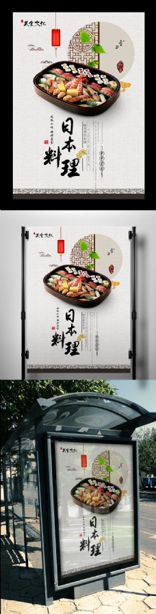 2017年美味日本料理海报设计PSD格式