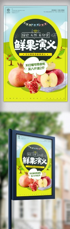 炫彩时尚新鲜水果美食促销海报设计模板