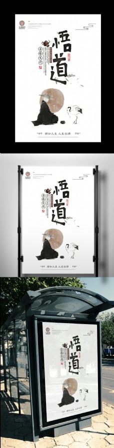 茶道禅悟道秋季新茶中国风海报