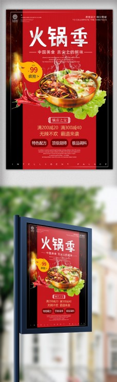 炫彩海报炫彩时尚火锅节餐饮宣传促销海报