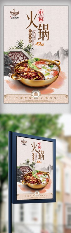 中国传统火锅海报psd分层素材