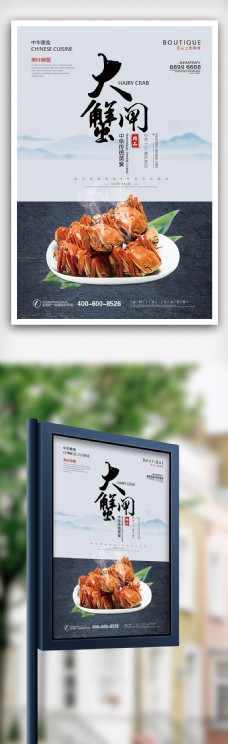 2018年青色中国风大气简洁大闸蟹餐饮海报