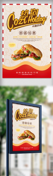 美味热狗彩色黄红食物海报设计