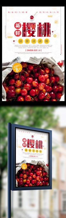 夏日新鲜樱桃水果美食海报